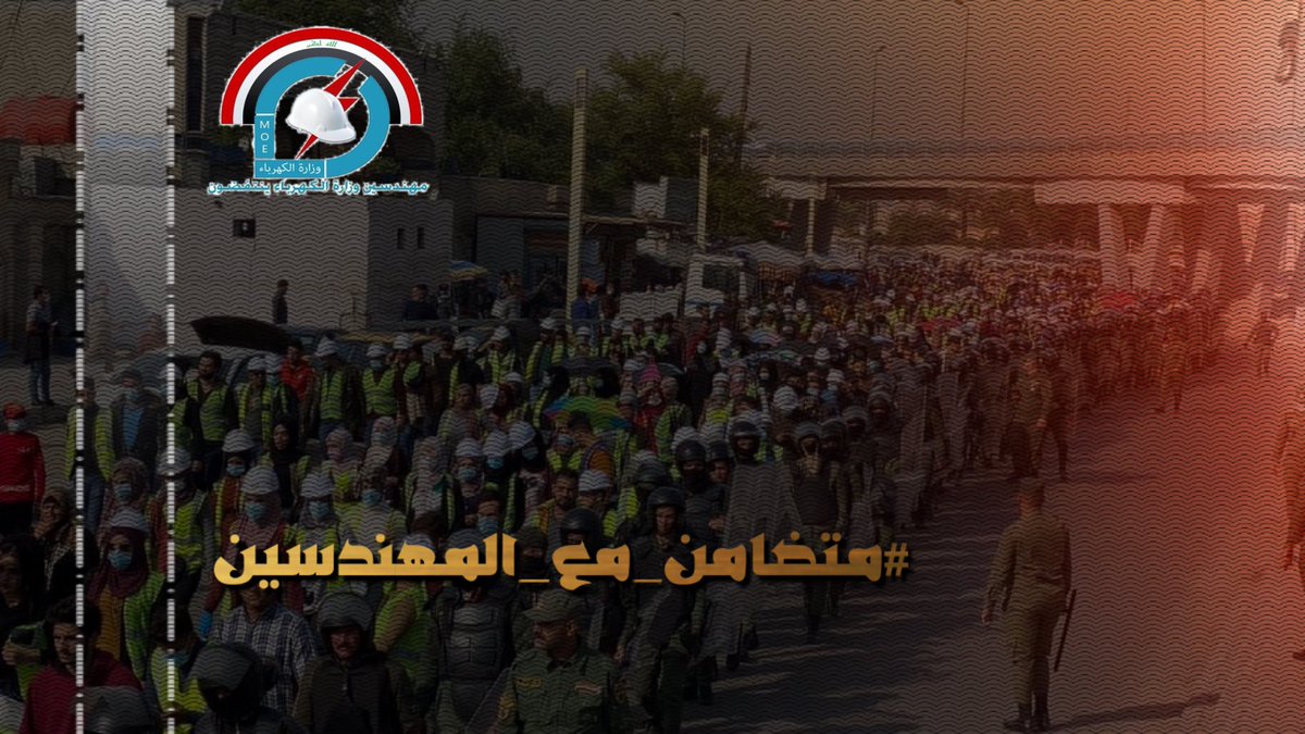 كلا لظلم الخوذة البيضاء ‼️
صبراً فـ لابد أن يستجيب القدر 🙏🏼
#متضامن_مع_المهندسين