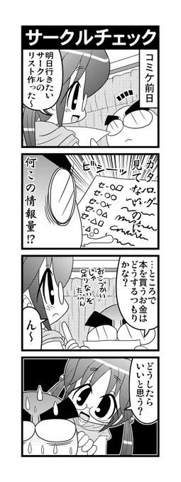 【毎日オタク父さん】第78話・サークルチェック初コミケ前日の娘の話です#毎日オタク父さん #オタク父さんの日常 #otakutosan#コミケ 