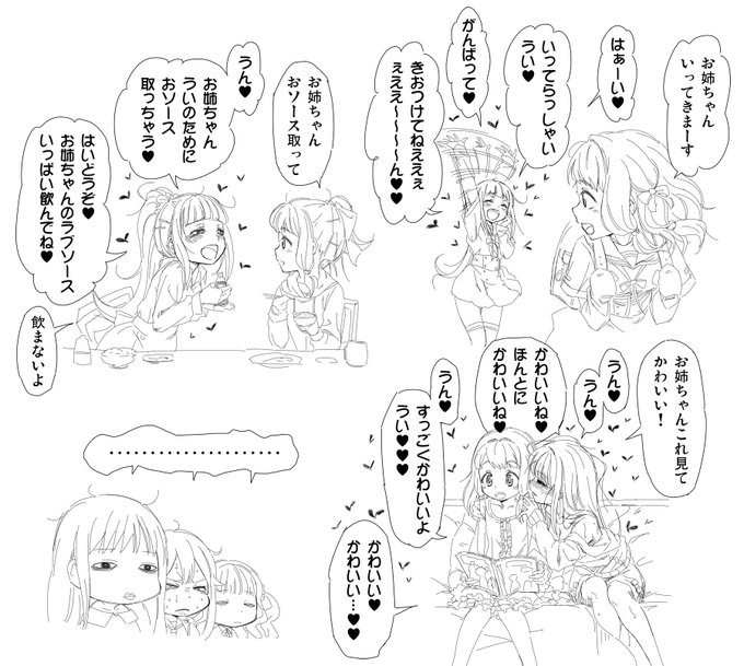 「お姉ちゃんしつけ棒」でしつけられるとその後数日妹と話すと無意識に語尾にハートマークがつくようになる環姉。その異様な様子に環家の闇を感じるみかづき荘の面々。 