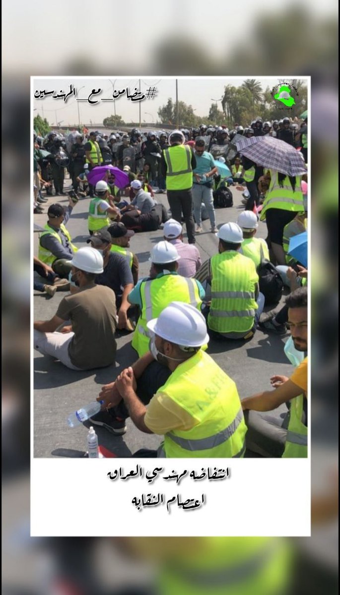 ثورتنا باقية لحين تحقيق المطالب لن نتراجع الا بالتعيين. 

#متضامن_مع_المهندسين
انتفاضة_مهندسين_العراق
اعتصام_النقابة