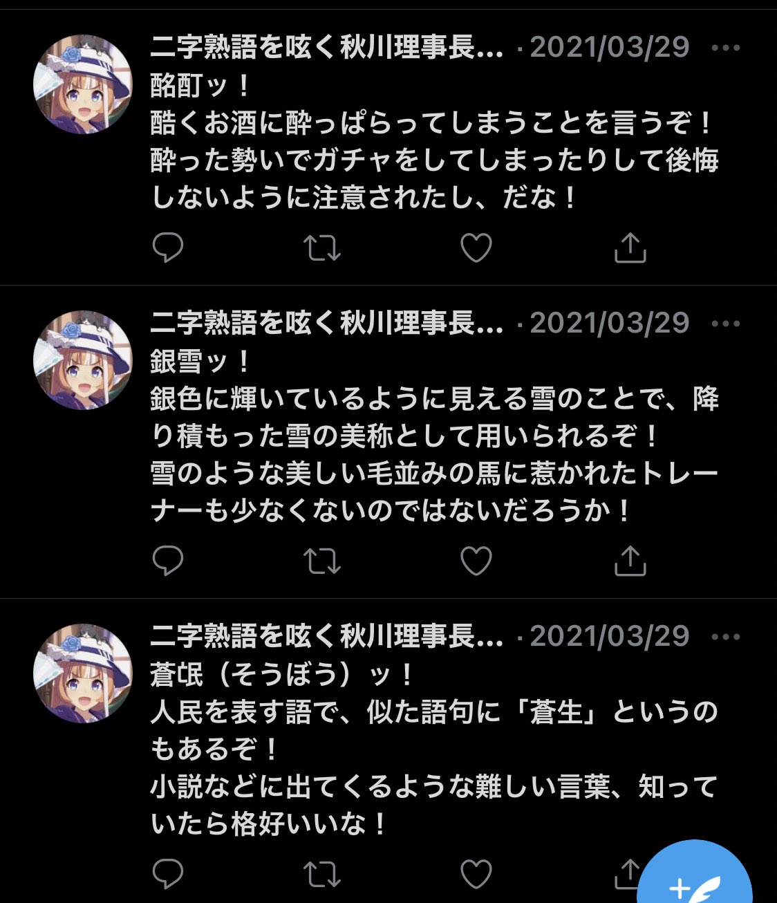 偏見がきついアライさん 二字熟語を呟く秋川理事長は 簡潔な語意の説明と短い例文 そして親しみやすいキャラクター という 国語の教材に適した要素が詰まりまくっている素晴らしいアカウントなのだ T Co Ey3dijz8d6 Twitter