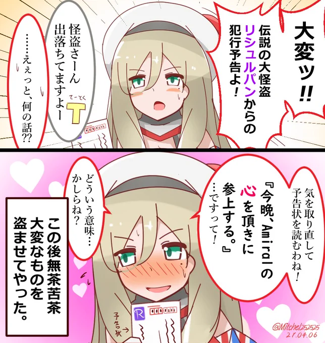怪盗リシュルパンの犯行予告
#艦これ版深夜の真剣お絵描き60分一本勝負
#艦これ版真剣お絵描き60分一本勝負_20210406 