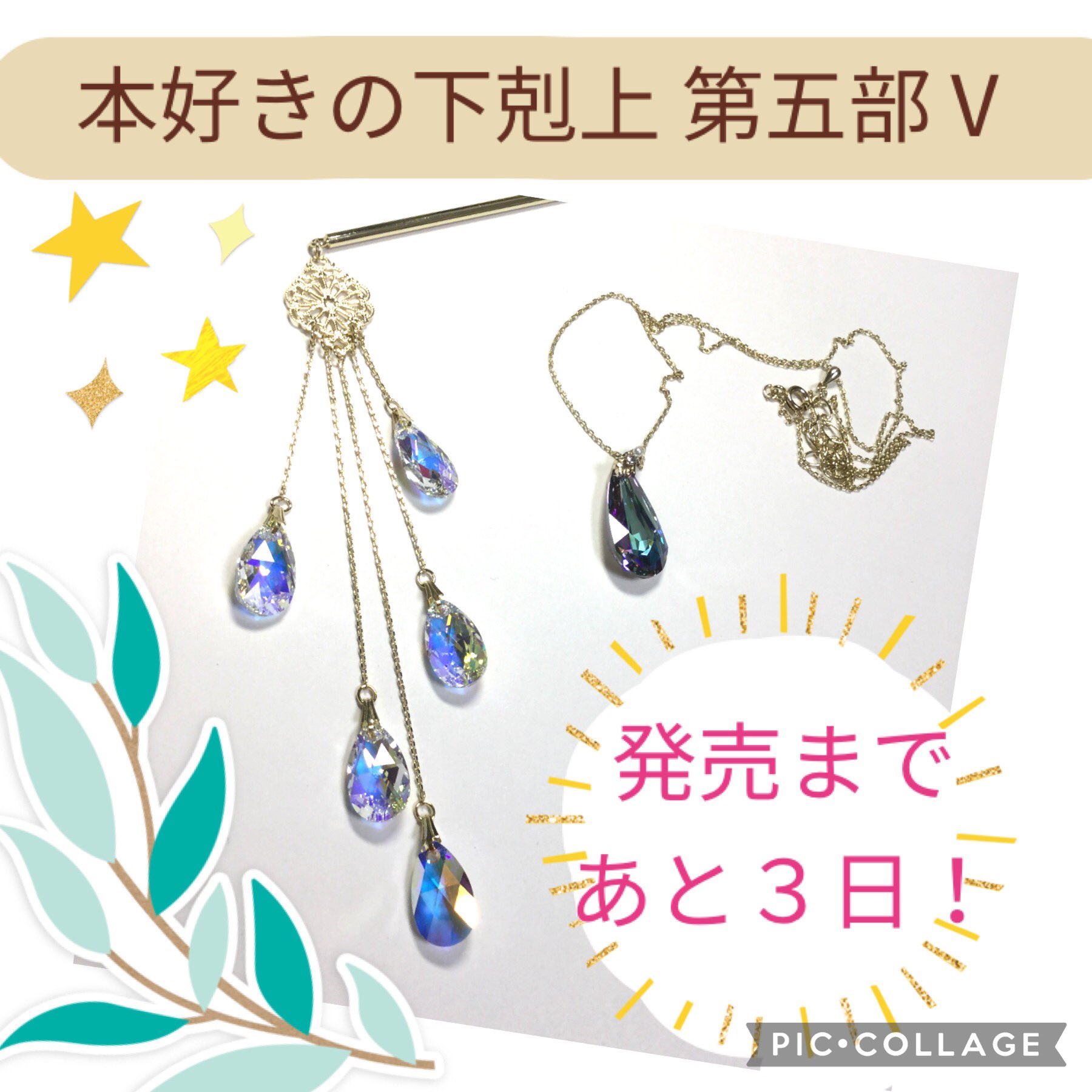 【本好きの下剋上】五つの魔石が輝く「虹色魔石の髪飾り」未使用 本好きの下剋上 虹色魔石の髪飾り 特設サイト