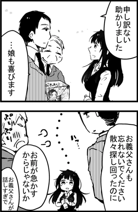 人見知りな事務員さん 

人見さんは人見知り。 その⓭

#漫画が読めるハッシュタグ  #創作男女

その⓮は翌19時以降に更新予定!(*''▽'')
次の次で終わりです! 
