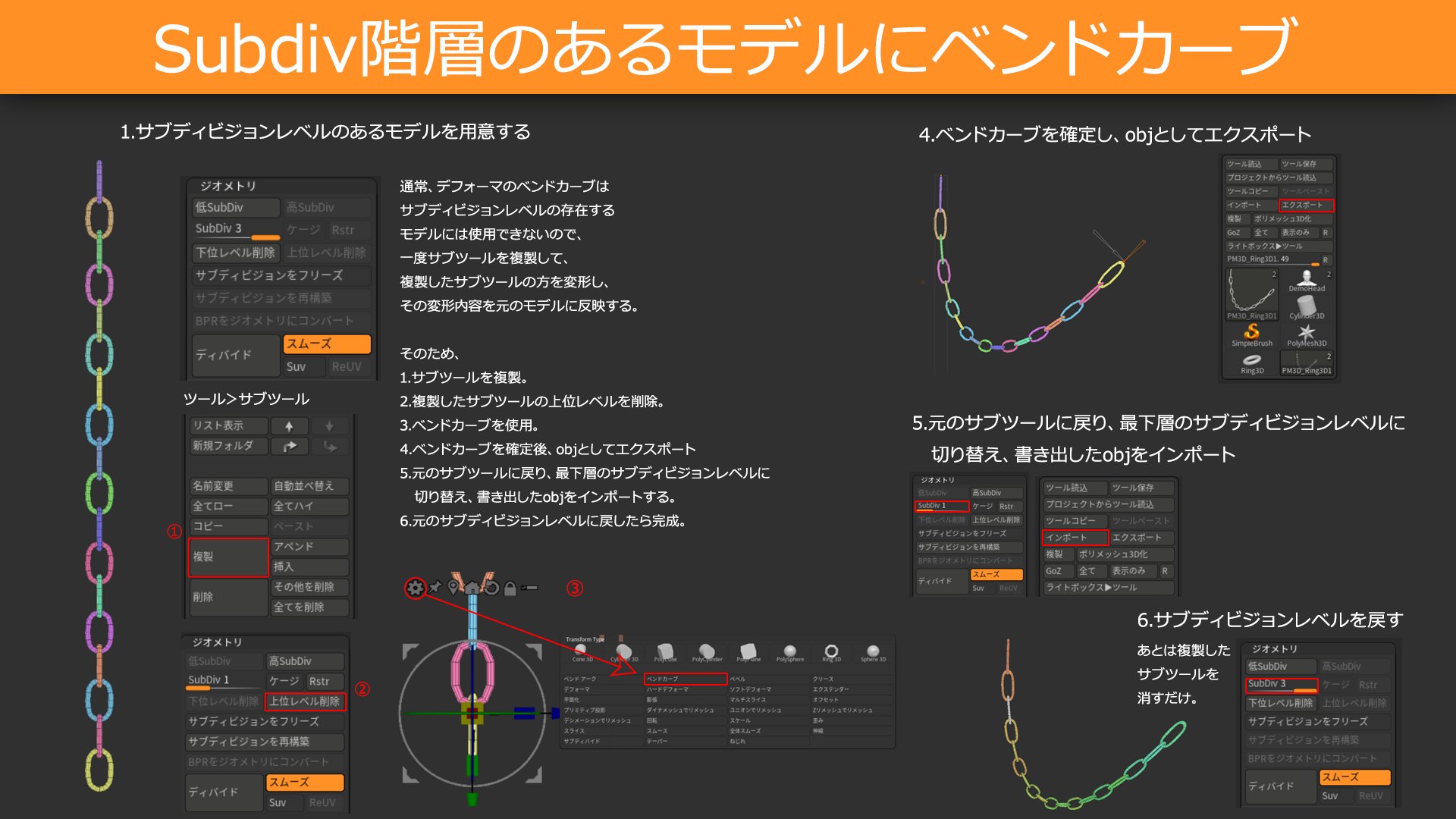 Zbrushextratips على تويتر 今日は Zbrush でサブディビジョンレベルの階層のあるモデルにベンドカーブを使用する応用技を紹介します 基本原理はこちらです T Co Aipgfk0abv Zbrushextratips على تويتر 今日は Zbrush でサブディビジョンレベルの階層のあるモデルにベンドカーブを使用する応用技を紹介します 基本原理はこちらです T Co Aipgfk0abv