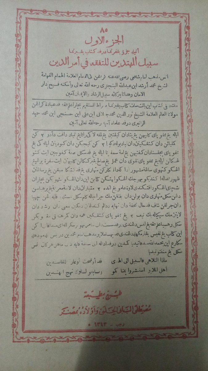 miftahuna's tweet image. Today, I find more Jawi's Books in Mustafa Halabi. Going to Halabi Warehouse is such a gold mining, I find new one every time I come. I spend 4 hours in the warehouse and get 11 books more. Some books date to the First generation of Halabi, Mathba'ah Al-Maymaniyah & dated 1888 AD