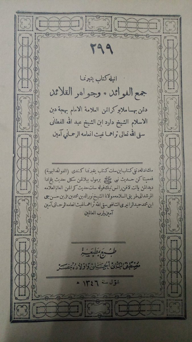 miftahuna's tweet image. Today, I find more Jawi's Books in Mustafa Halabi. Going to Halabi Warehouse is such a gold mining, I find new one every time I come. I spend 4 hours in the warehouse and get 11 books more. Some books date to the First generation of Halabi, Mathba'ah Al-Maymaniyah & dated 1888 AD