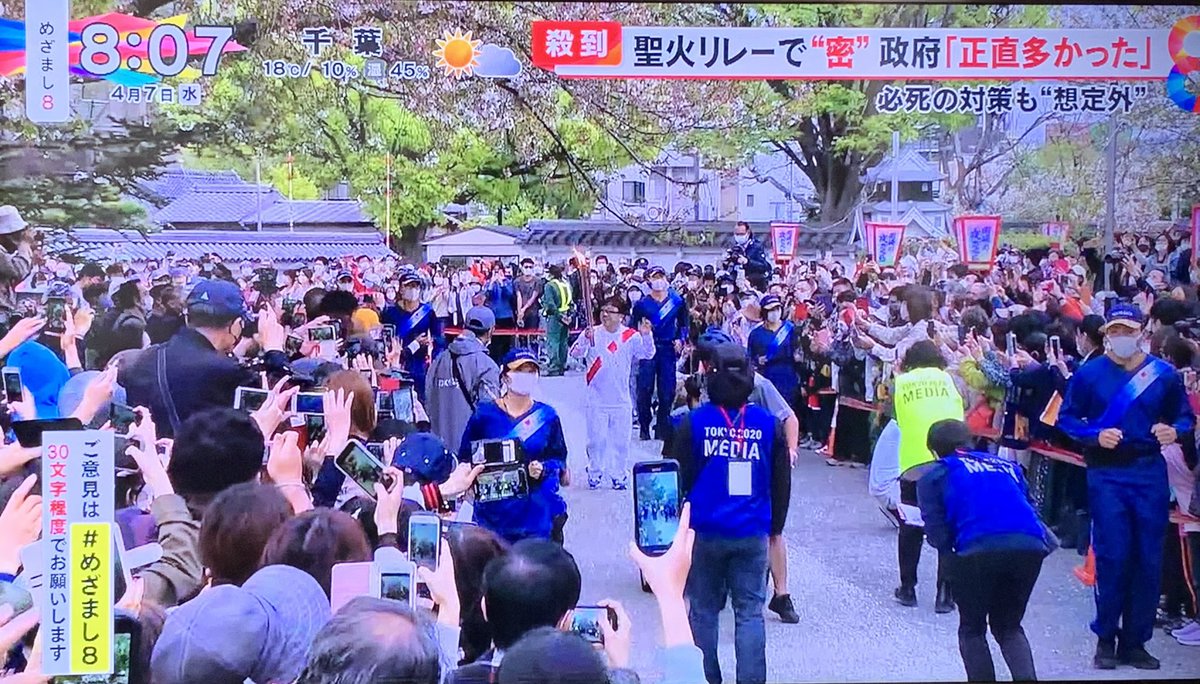 聖火リレーを見に集まった人たち、驚愕の密密状態😵 改めて見てもびっくり💦 丸川大臣 「正直ちょっ...
