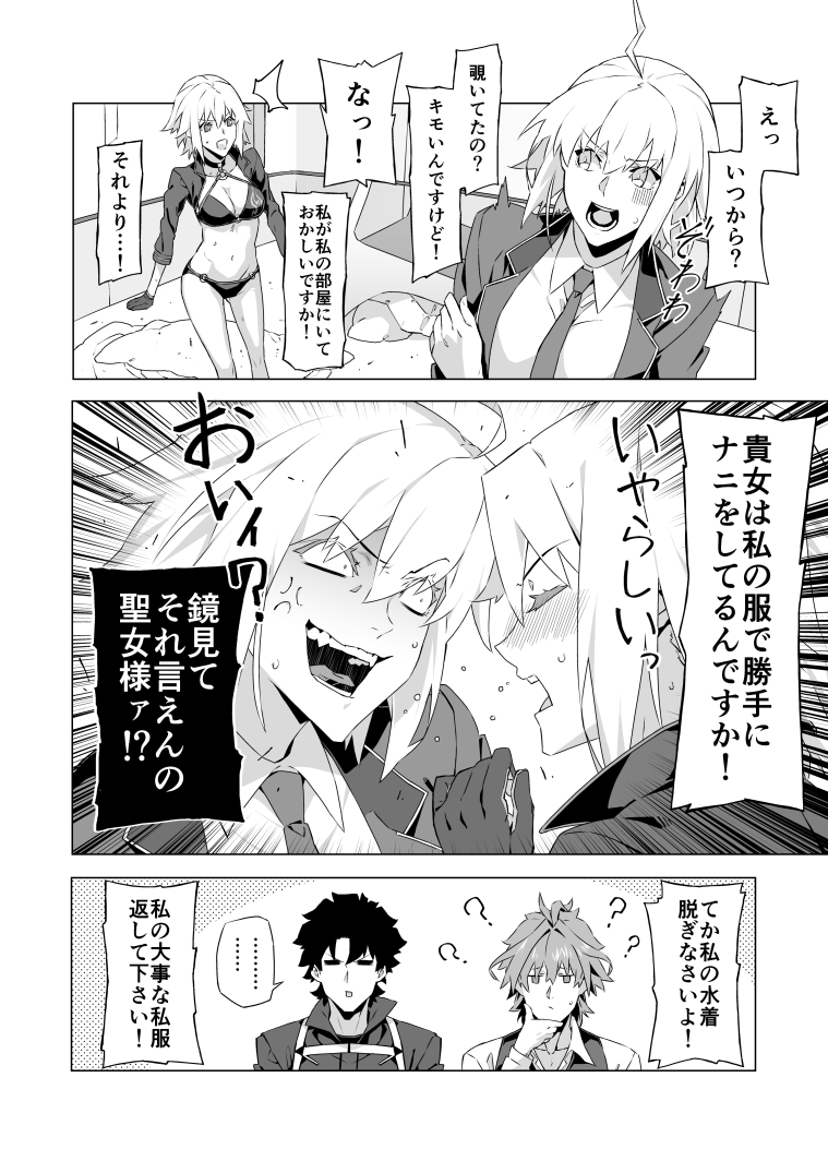 Detection⁉️ #FGO 