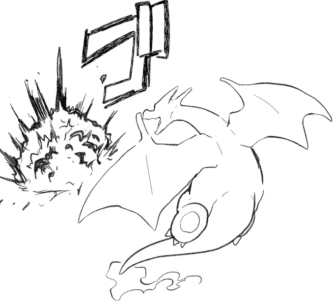 爆炎 
