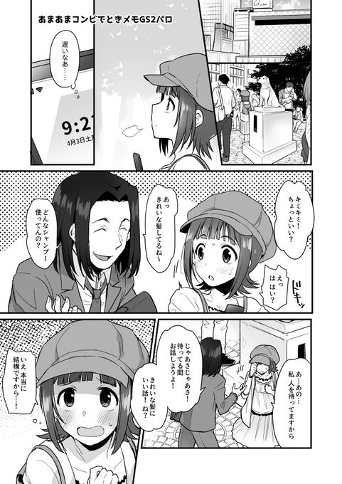※[越境注意]※[NL注意]※
あまあまコンビでときメモGS2のパロ 