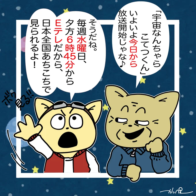 みんなーハッピーじゃのう☆「宇宙なんちゃらこてつくん」いよいよ放送開始だよ今日の夕方6時45分からよろしくねー#宇宙なんちゃらこてつくん 