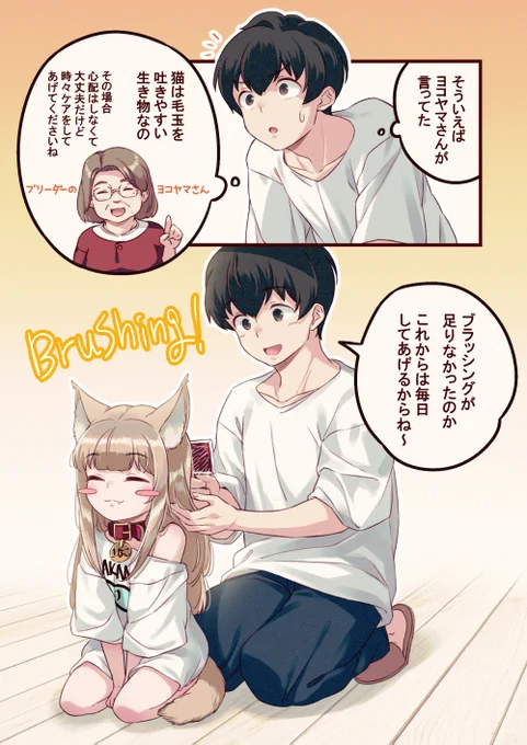 ?5話 きなこの毛づくろい✨✨?(2/2)
#うちのねこが女の子でかわいい 