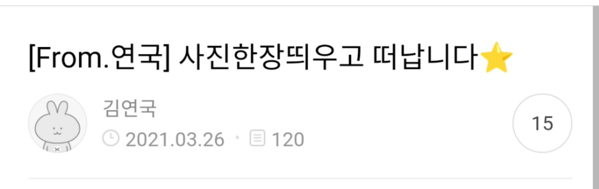noir__int's tweet photo. [TRANS] 210326 Yeonkuk's fancafe post

"Leaving a photo"

#느와르 #김연국 #NOIR #YEONKUK https://t.co/3sXlWGaHGw