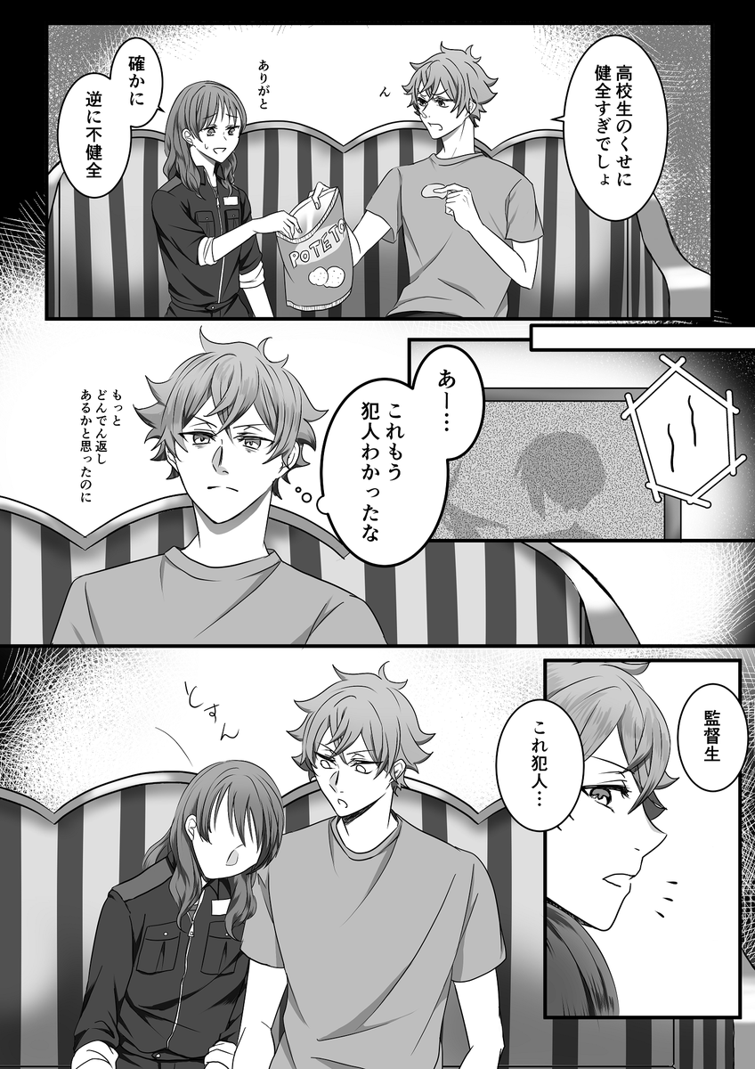 夜更かしエー監と1年ズ①
※男装監督生♀
#twstプラス 