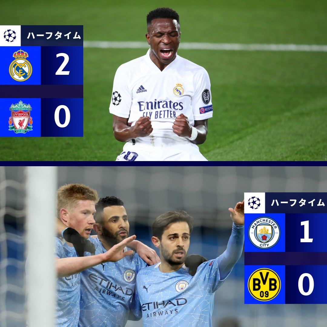 Uefaチャンピオンズリーグ ハーフタイム 前半はホームのレアル マドリードとマンチェスター シティがリード Ucl