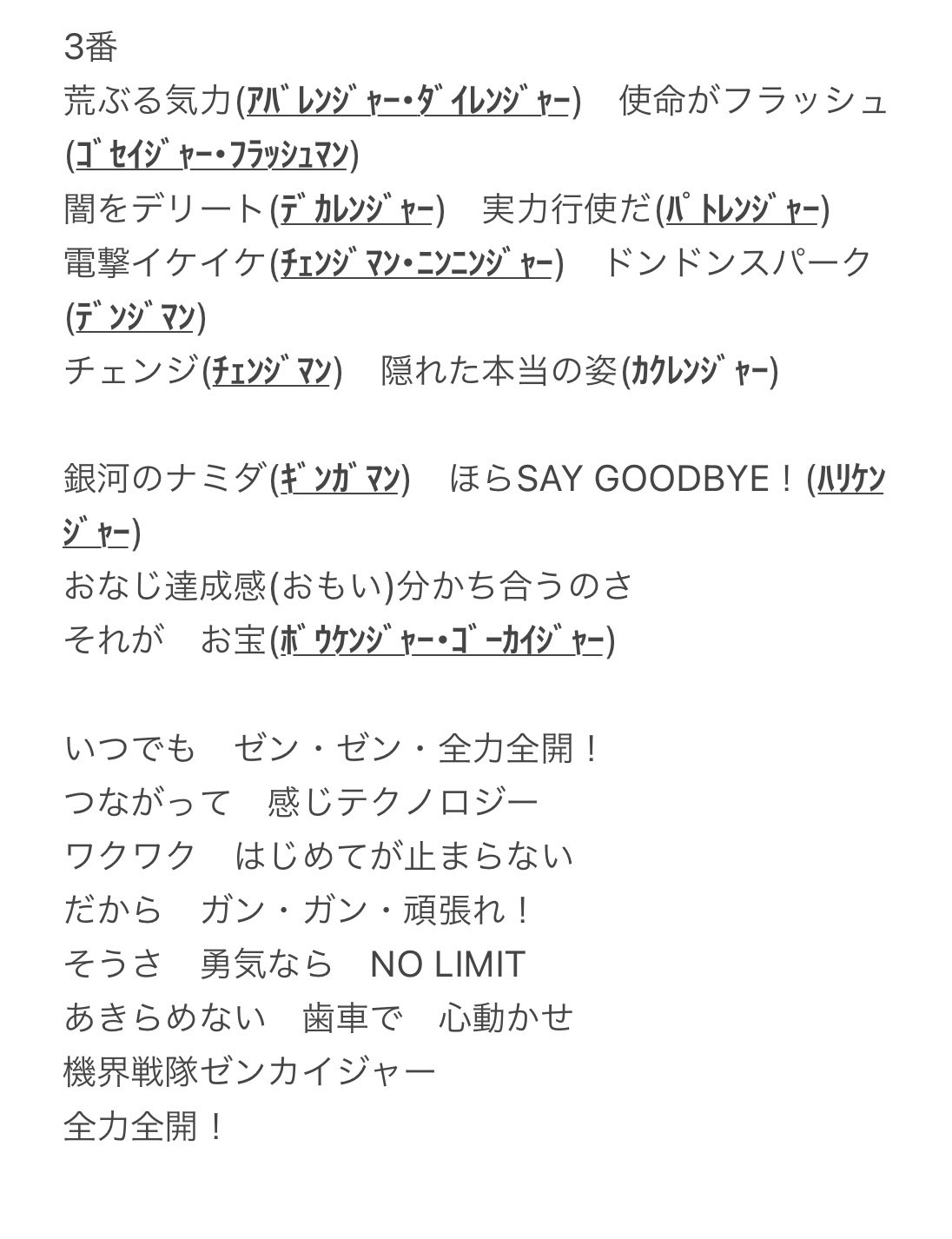 十円禿が出来たユウ 全力全開 ゼンカイジャーフルサイズの歌詞と元ネタっぽい戦隊まとめてみた 2番3番も相変わらずいろんな戦隊ネタがあって面白いし 元気もらえる良い曲やわ 全力全開ゼンカイジャー 機界戦隊ゼンカイジャー 十円禿が出来たユウ 全力全開 ゼンカイジャーフルサイズの歌詞と元ネタっぽい戦隊まとめてみた 2番3番も相変わらずいろんな戦隊ネタがあって面白いし 元気もらえる良い曲やわ 全力全開ゼンカイジャー 機界戦隊ゼンカイジャー