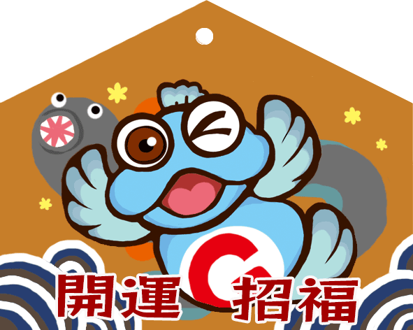 開運招福のtwitterイラスト検索結果 開運招福のtwitterイラスト検索結果