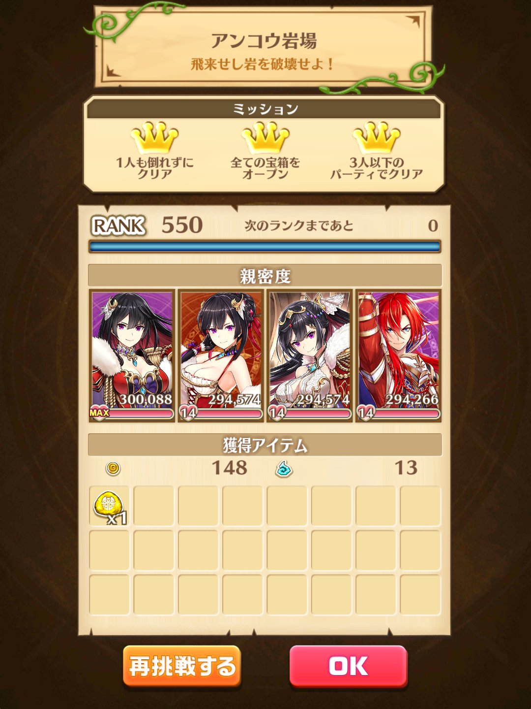 聖魔竜騎士ｔａｔｓｕ 親密度は後々複数キャラ上げる事になると思うから 1度に4キャラ親密度上げられて周回効率がいいシングルクエが一番オススメ W ｷﾘｯ 協力クエは獲得親密度4倍だけど周回効率 1キャラに対しての5倍書消費を考えたら W