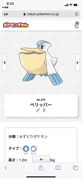 ペリッパーのtwitterイラスト検索結果 古い順