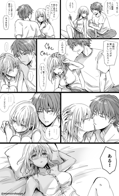 たわいない会話かーらーのー???えっちちという流れが好きという漫画(創作) 