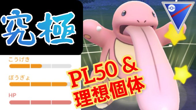 プラスル ポケモンgo スーパーリーグ