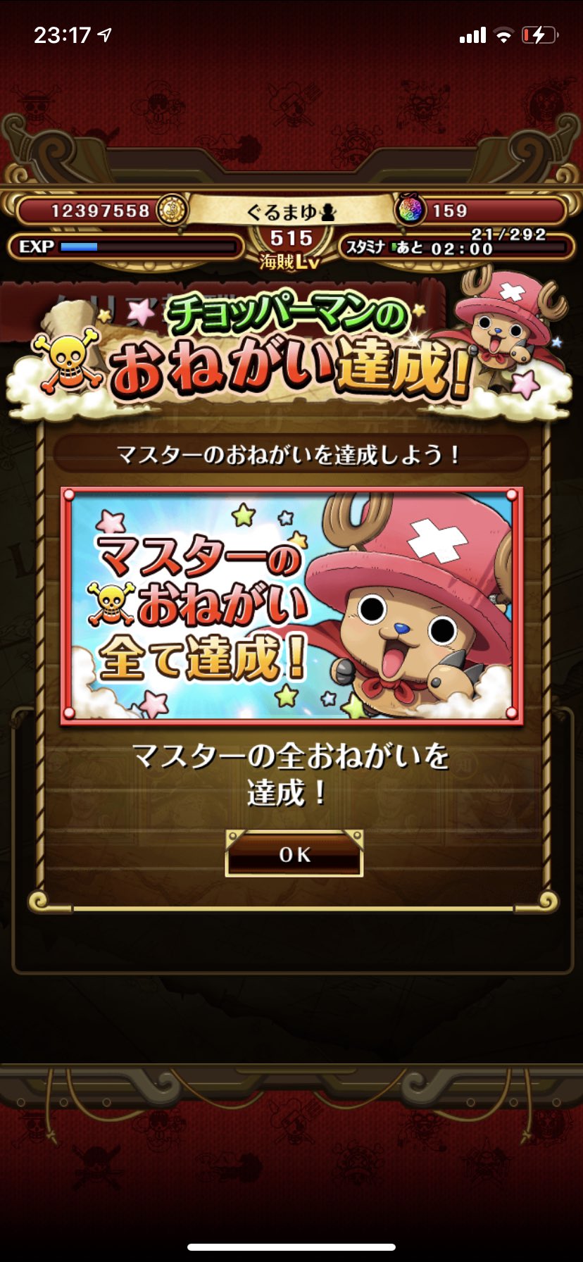 ぐるまゆ チョッパーマンのお願い達成 終盤に決戦残っちゃって 一気には片付けられなかったけど 積み重ねてクリアで石50個 まだの方周年前までに是非 T Co Ihi10gr3tk Twitter