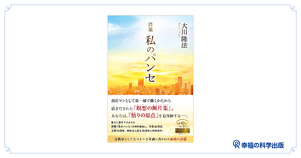 幸福の科学出版株式会社 Irhpress Jp Twitter