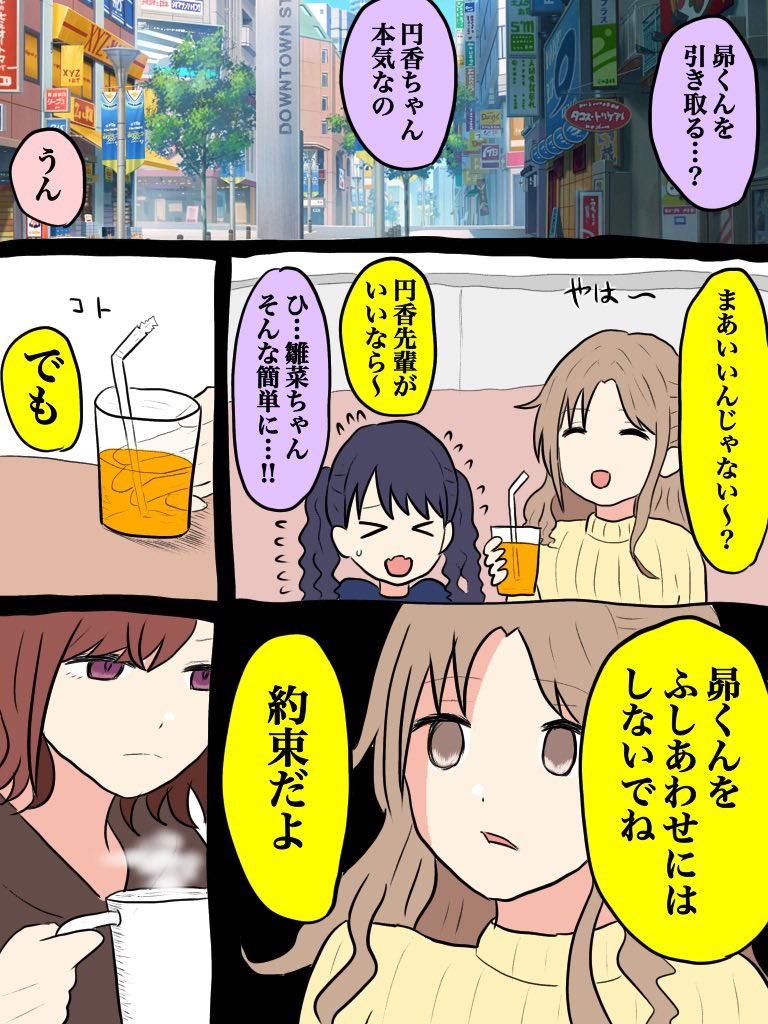 氷点 (1/2)
#樋口円香
#祝シャニマス
亡くなったPと透の息子を円香が育てる話の続きです 