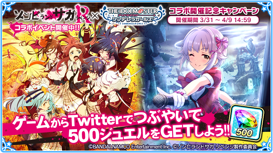 Object_12's tweet photo. 【アイドルマスター シンデレラガールズ】と【ゾンビランドサガ リベンジ】のコラボイベントを記念したキャンペーン開催中! キャンペーンページからつぶやくとジュエル500個をGETできるよ! コラボイベントは4/9(金)まで開催中! #ゾンビランドサガ #imascg_chihiro #デレマス https://t.co/ZMHY8AdpSG https://t.co/QrgJjFC8oS