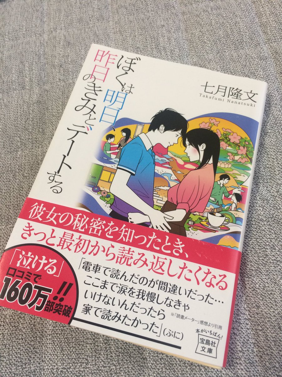 ぼくは明日 昨日のきみとデートする 画像 最新情報まとめ みんなの評価 レビューが見れる ナウティスモーション ぼくは明日 昨日のきみとデートする 画像 最新情報まとめ みんなの評価 レビューが見れる ナウティスモーション