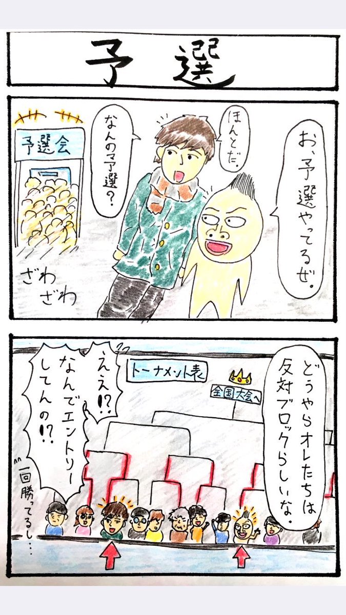 懐かし4コマです。
『予選』『歴史上の人物選手権』
#4コマ #4コマ漫画 #漫画が読めるハッシュタグ 