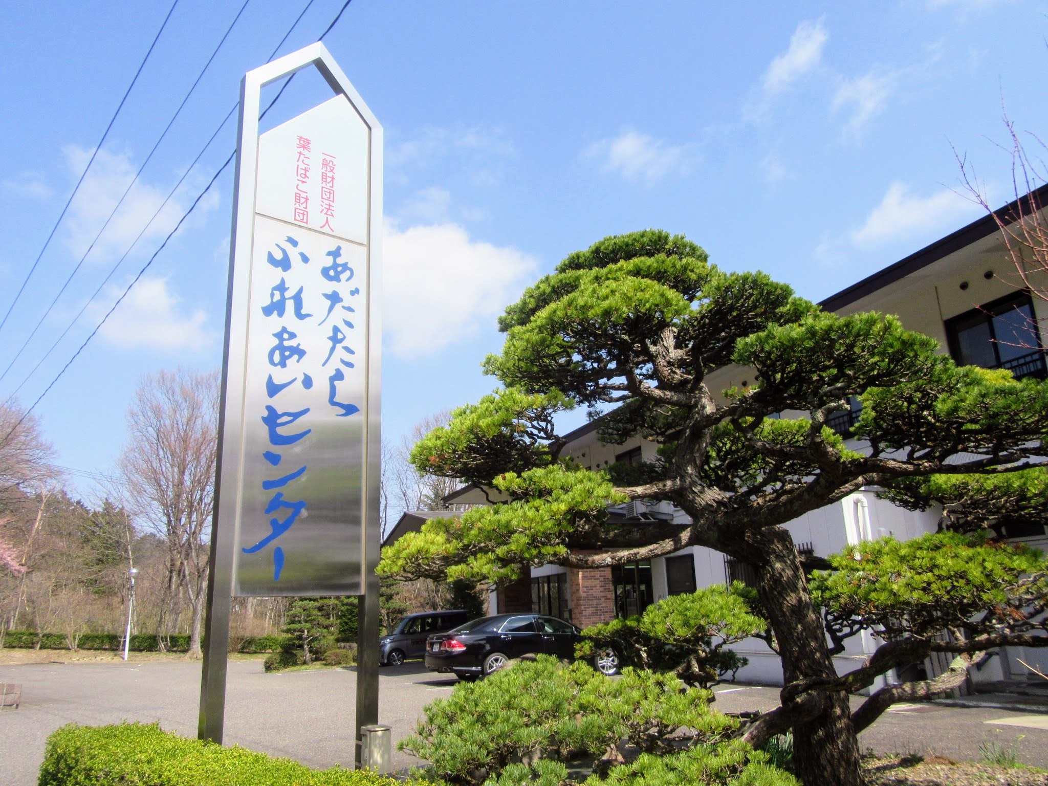 あずねぇ 岳温泉 あだたらふれあいセンター 500円 岳の温泉街から少し離れた宿泊もできる施設 公営なのかな 13時ぴったりにならないと入れてもらえなかった 女湯は小浴場でこの広さ 男湯はもっと広そう 加水かけ流しとの表記だけど 加水され