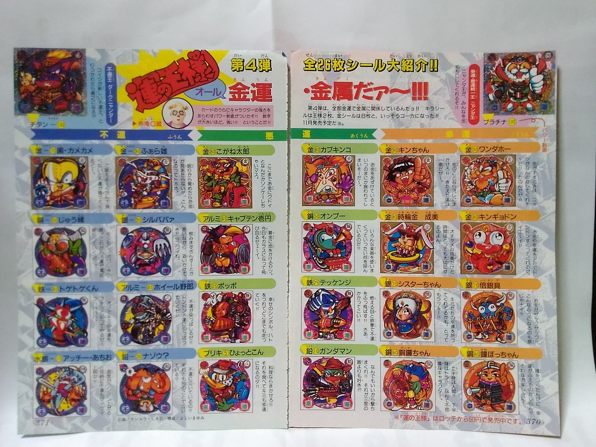 ビックリマン　運の王様　マイナーシール　23 運の王様 - ビックリマンシールの買取・販売はDARKIES HOUSE(ダーキー