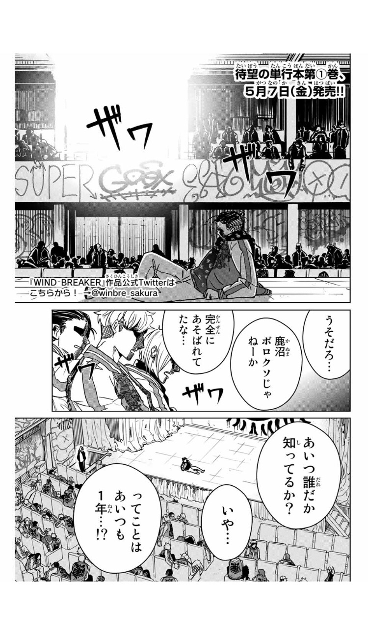 にいさとる「WIND BREAKER 」連載中 on X: 