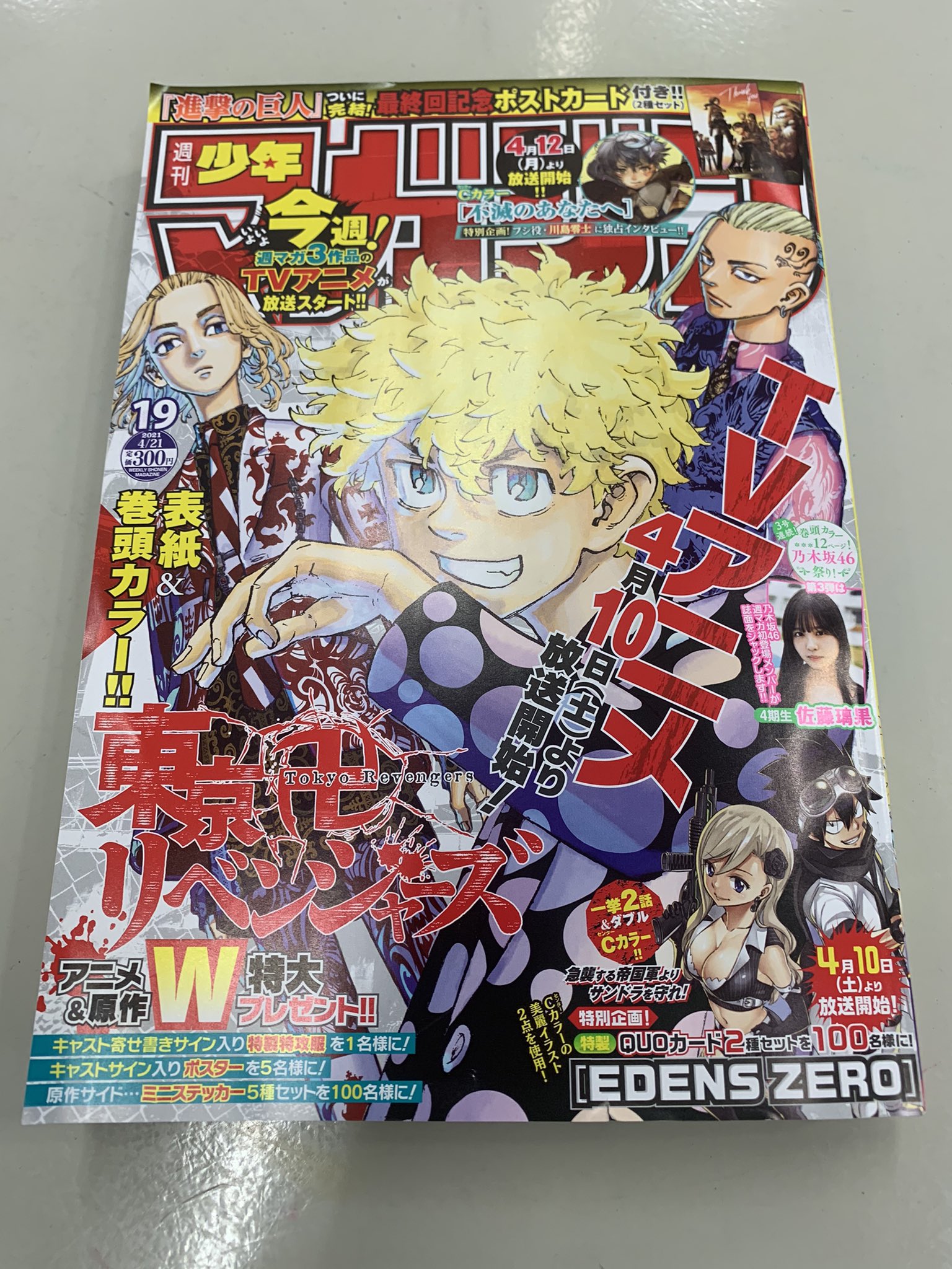 少年マガジン 2022年 11/30号【東京リベンジャーズ最終回】ステッカー 少年マガジン 2022年 11/30号【東京リベンジャーズ最終回】ステッカー