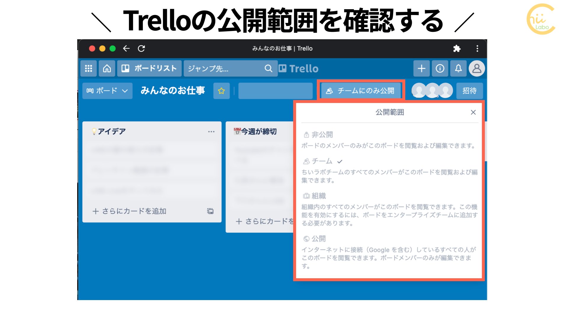 ちいらぼ 大津のスマホ教室 クラウドサービスは 公開範囲を正しく設定して使いましょう Trello セキュリティ Trelloで企業情報が情報漏洩 クラウドデータの公開範囲 ちいラボ T Co Ljck1y9k80 Chiilaboより T Co Vpmjjnabxi