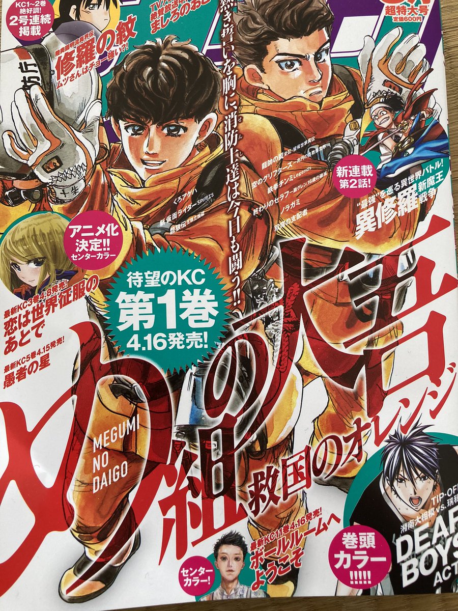 め組の大吾を全巻無料で読む方法紹介 漫画アプリでタダ 続編 救国のオレンジ も絶賛連載中 エンタメ 漫画blog