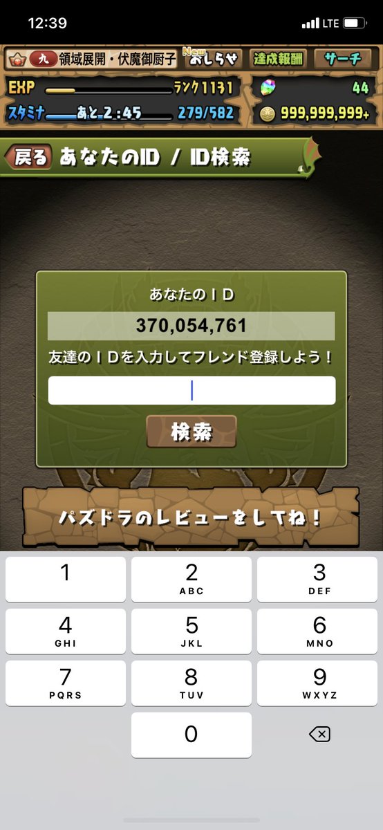 パズドラフレンド募集