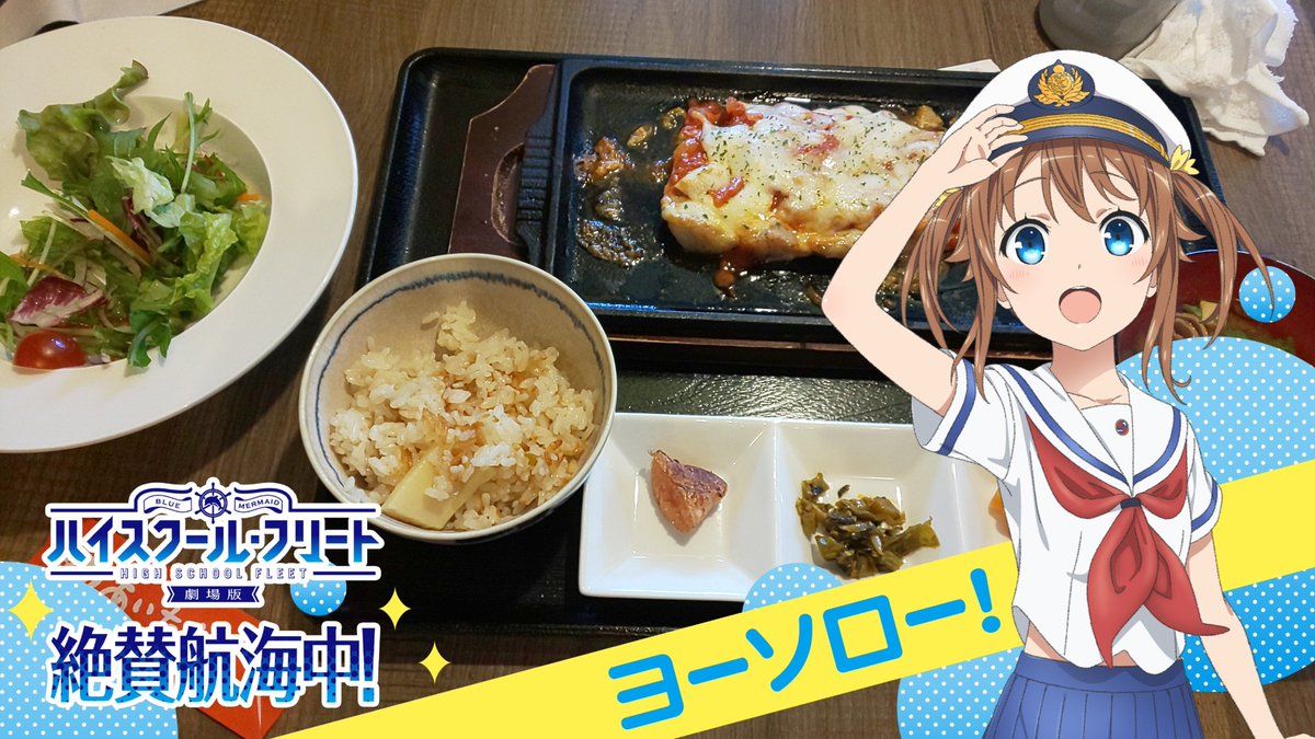 井之頭五郎 鉄板焼き豚ローストマト チーズオーブン焼き定食 いただきます 沖縄料理を食べて沖縄に貢献しよう 沖縄護らねば 沖縄グルメ はいふり ハイスクール フリート はいふり飯テロ 戦艦大和 提督のグルメ 井之頭五郎 鉄板焼き豚ローストマト チーズオーブン焼き定食 いただきます 沖縄料理を食べて沖縄に貢献しよう 沖縄護らねば 沖縄グルメ はいふり ハイスクール フリート はいふり飯テロ 戦艦大和 提督のグルメ