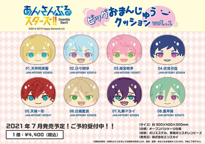 超安い 新品 あんスタ Alkaloid ビッグおまんじゅうクッション 4点セット おもちゃ ぬいぐるみ Www Pastosbons Ma Gov Br