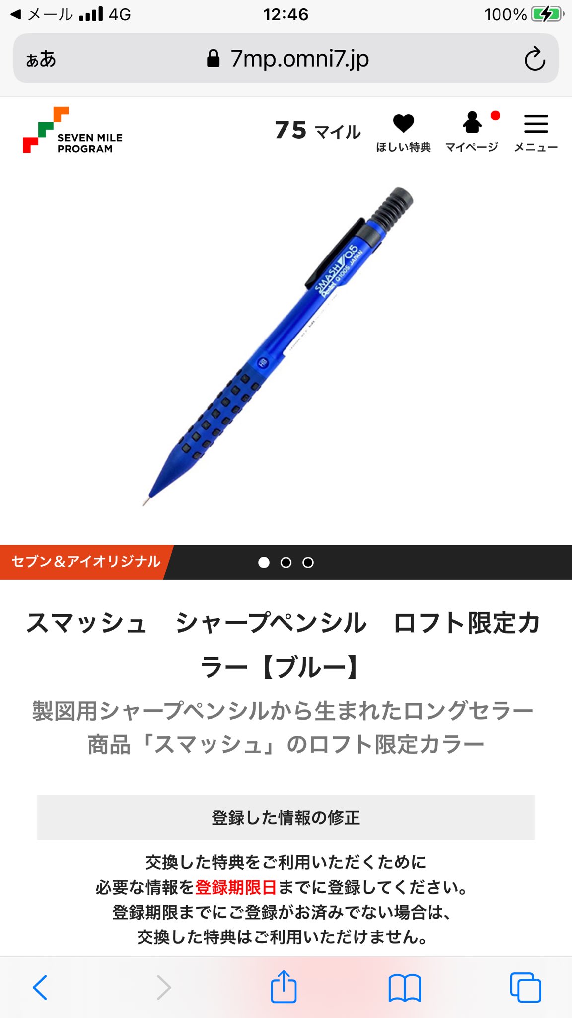 Shimi Taka セブンマイルで特典交換 ロフト限定カラーのスマッシュシャーペン 楽しみ セブンイレブン セブンマイル スマッシュ Smash 製図用 シャーペン ロフト限定 T Co U1uonyzk6c Twitter Shimi Taka セブンマイルで特典交換 ロフト限定カラーのスマッシュシャーペン 楽しみ セブンイレブン セブンマイル スマッシュ Smash 製図用 シャーペン ロフト限定 T Co U1uonyzk6c Twitter