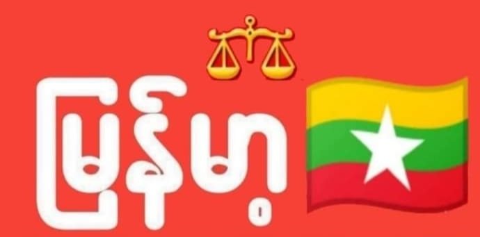 #WeDoNotNeedR2PInMyanmar
#WeDoNotNeedFederalArmy
#WeDoNotSupportCRPH
#WeDoNotStandWithCRPH
#WeDoNotStandWithDrSaSa
#RejectVotesOfThieves
#RespectMyanmarArmy
#WeSupportMyanmarCitizens