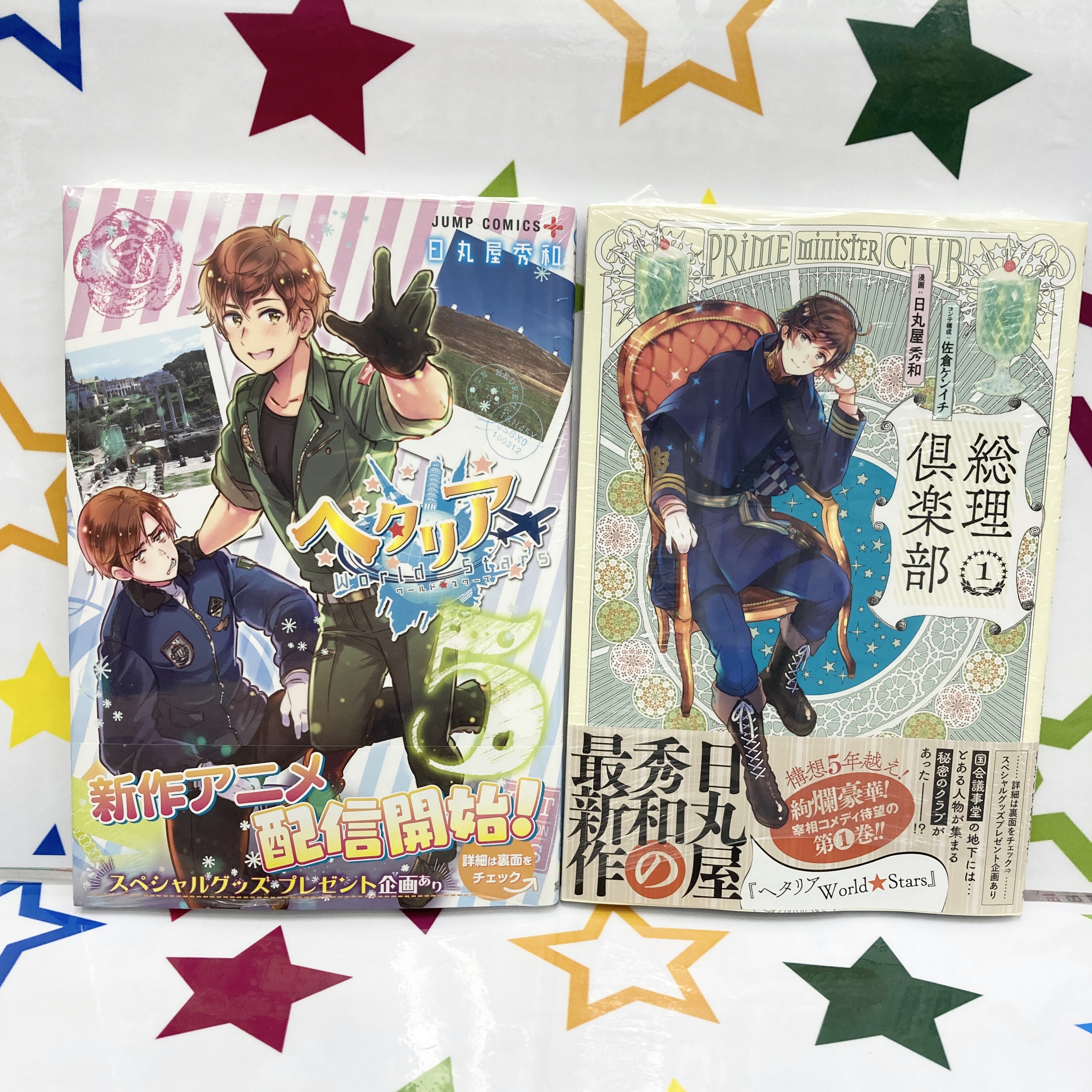 アニメイト那覇国際通り店 書籍入荷情報 ジャンプコミックス 日丸屋秀和 ヘタリア World Stars 5 総理倶楽部 1 本日入荷さー アニメイト特典 は イラストカード 沖縄 ヘタリア ヘタリアws T Co Nlngja9ok6 Twitter