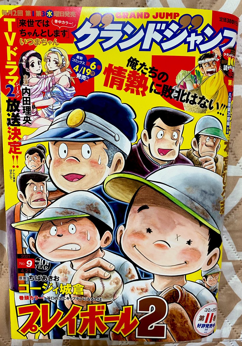 こんちくわ様 すばらしかっ