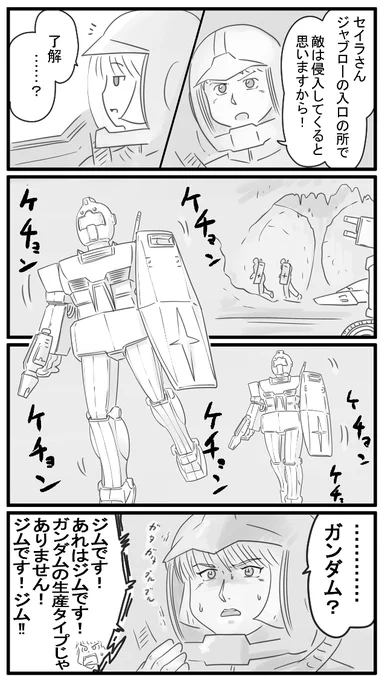 242話 連邦の量産型モビルスーツ 