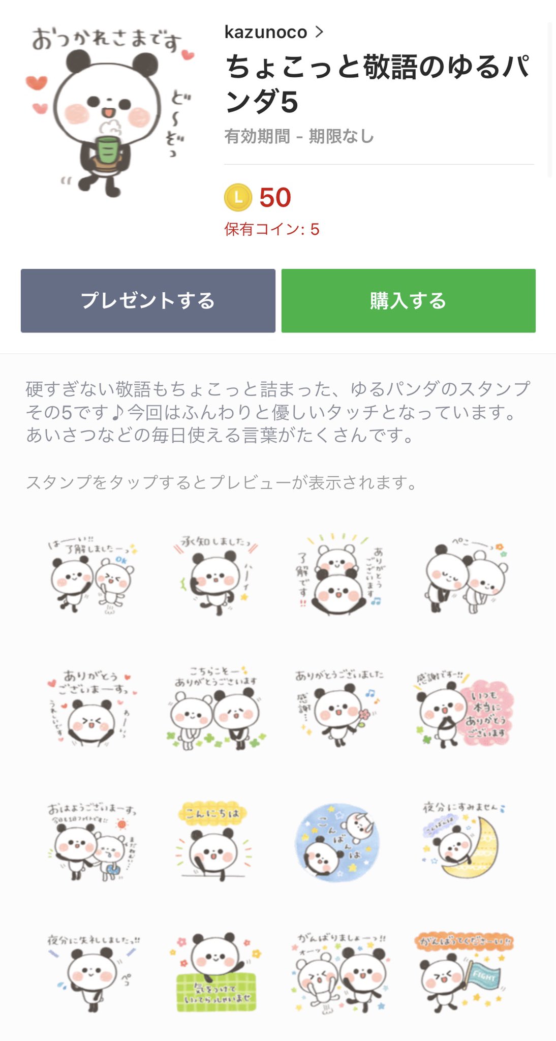 Kazunoco Lineスタンプ ちょこっと敬語のゆるパンダ5 リリースしました よろしくお願いします T Co Xvhno0bqpd T Co F2jrbfmcjh Twitter