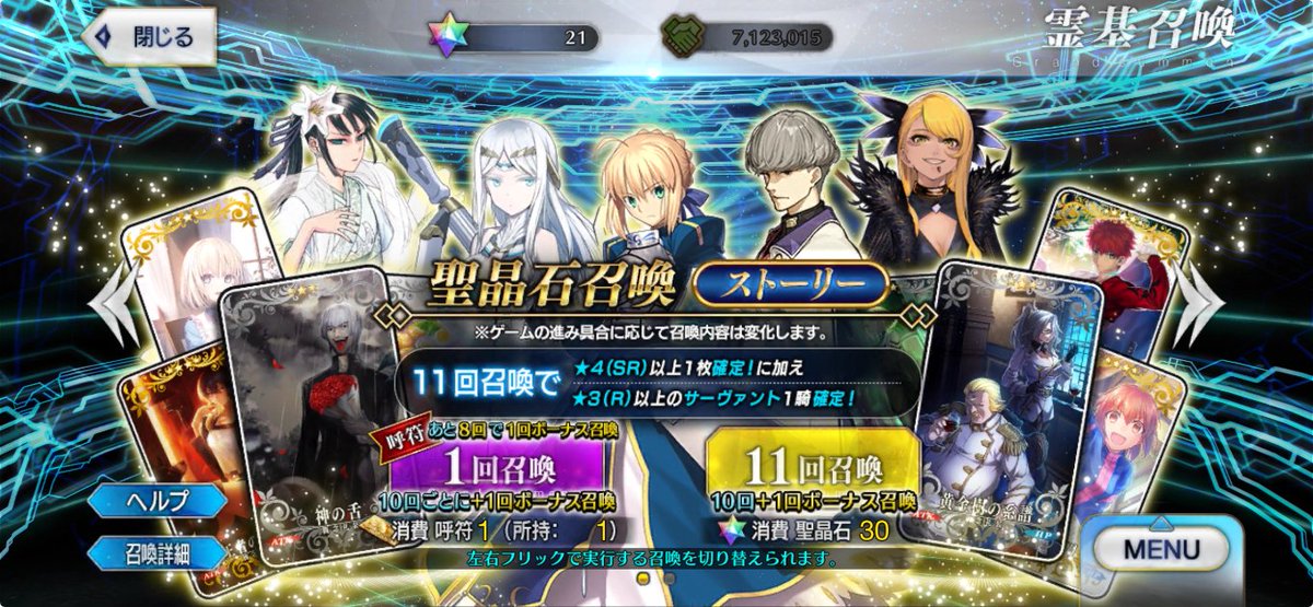 Fgo ガチャがストーリー召喚だけになって今日はメンテもないけどしばらく何もないんだろうか