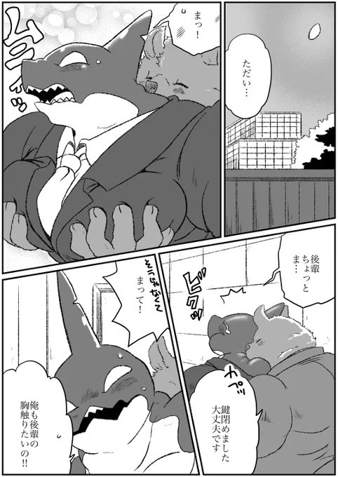 #オリジナル #獣人 #シャチ先輩と後輩 その36 