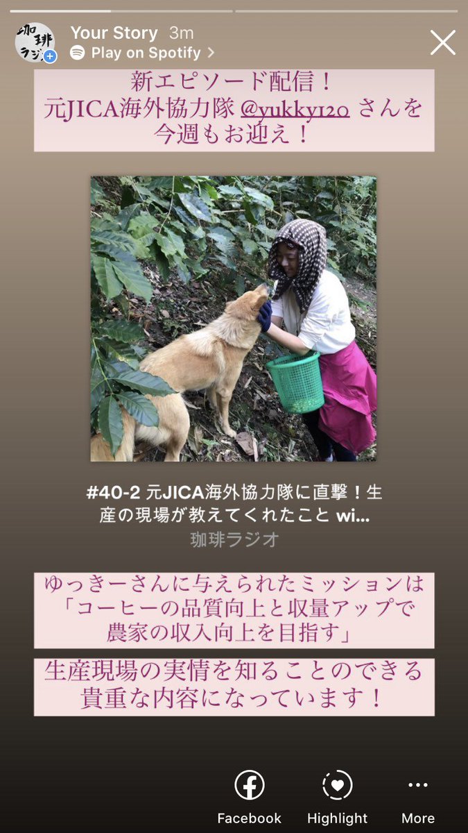 coffeeradiojp's tweet photo. 【RT希望：最新エピソード！】
JICA海外協力隊の@yukkie120 をゲストに迎えた後編！「コーヒーの品質向上と収量upで、農家の収入増加に貢献して下さい」壮大なミッションを与えられたゆっきーさんが行ったことは?! 
Podcastで聴く→https://t.co/SZ3VC7khsi
Youtubeで聴く→https://t.co/C56Bl0yrrn https://t.co/M6NvAeQVYU
